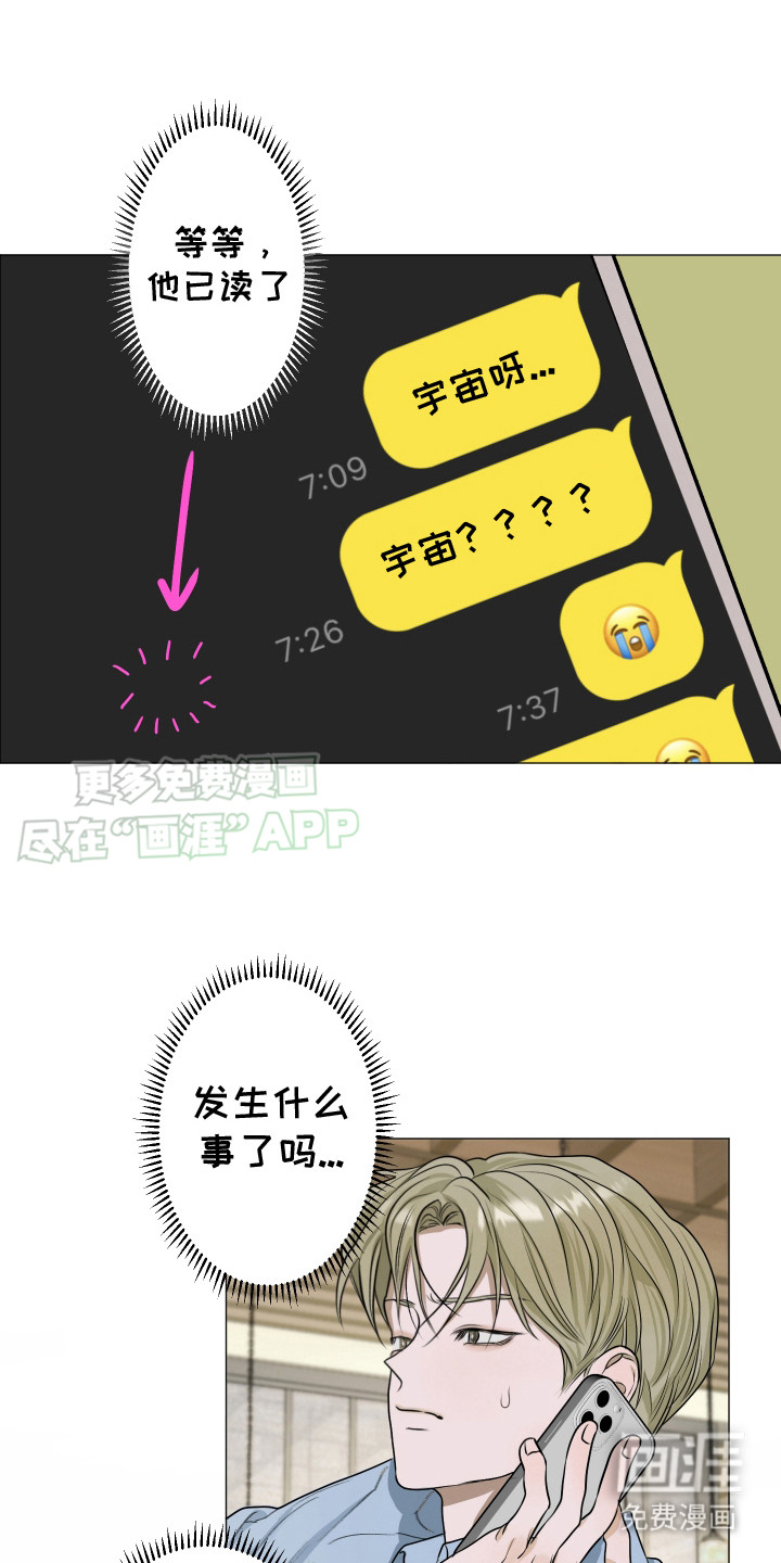 宇宙呀宇宙第8话图