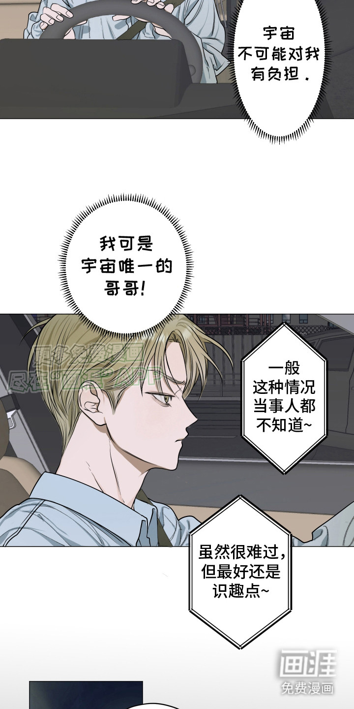 宇宙呀宇宙第8话图