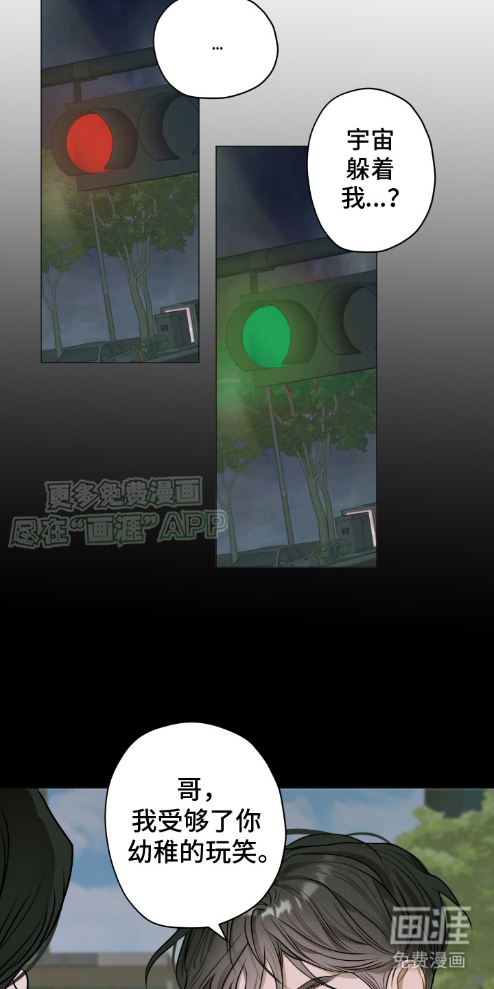 宇宙呀宇宙第8话图