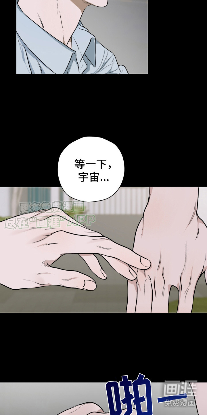 宇宙呀宇宙第8话图