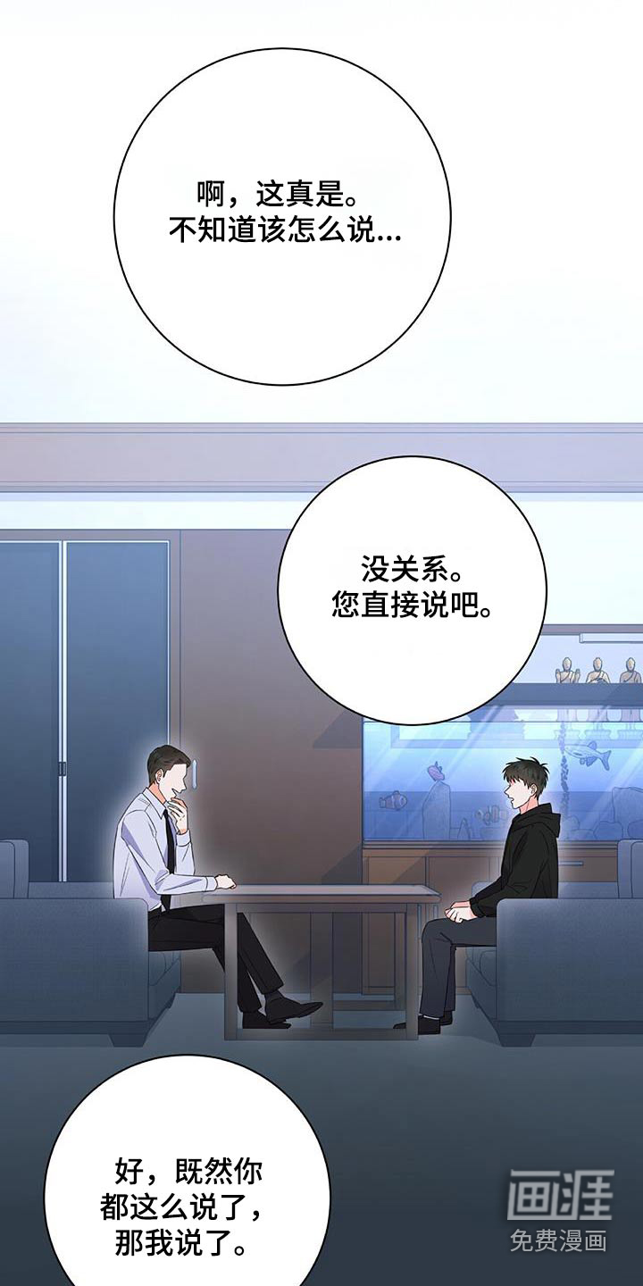 以下犯上第22话图