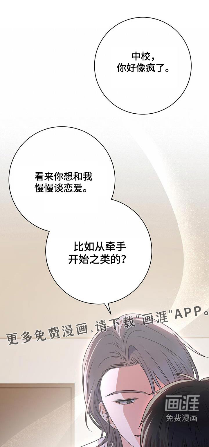 以下犯上第24话图