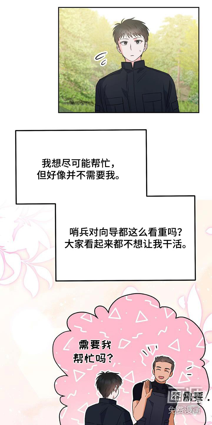 以下犯上第26话图