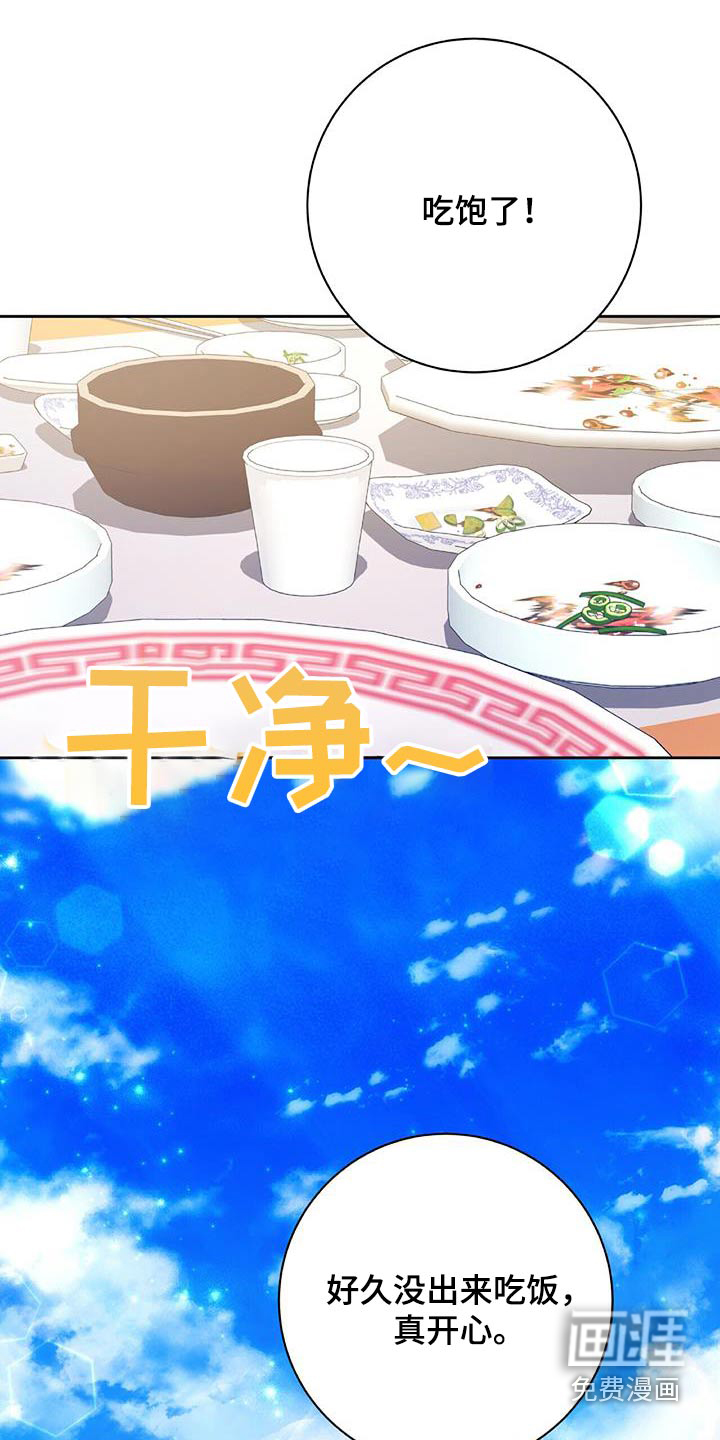 以下犯上第37话图