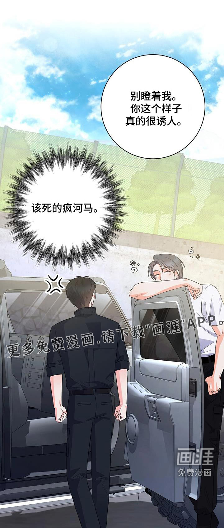 以下犯上第38话图