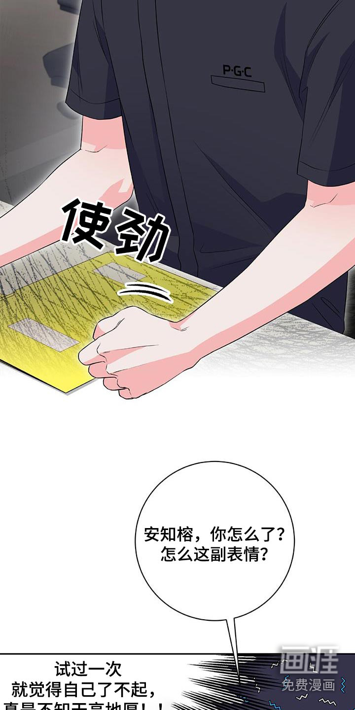 以下犯上第40话图