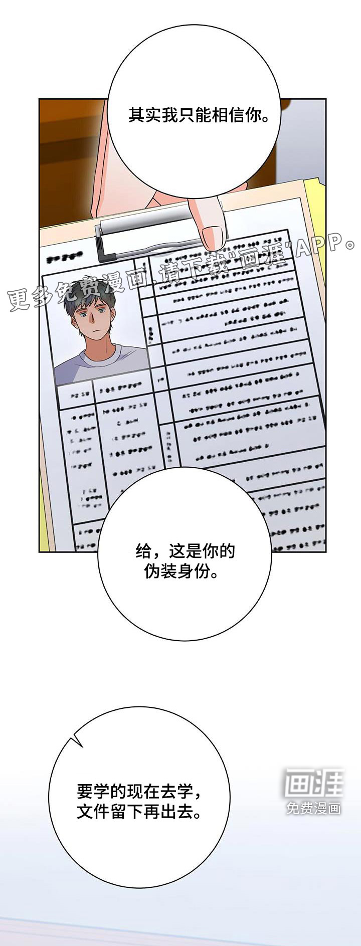 以下犯上第42话图