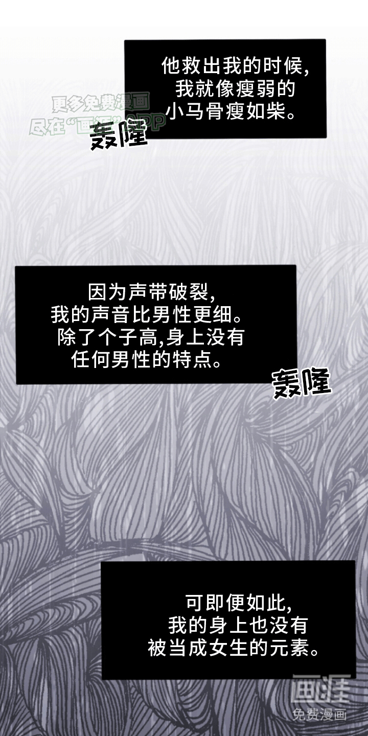 以下犯上第8话图