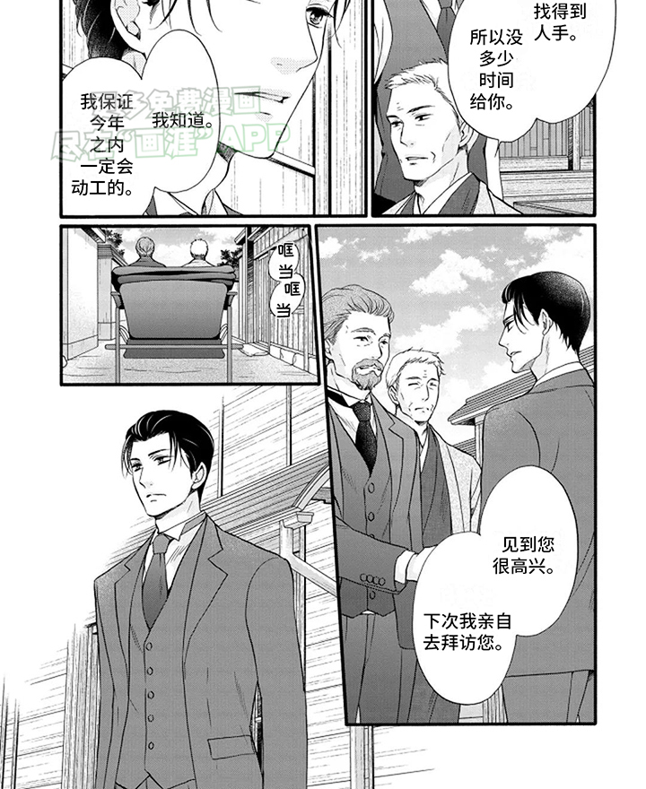 涌泉相报第13话图