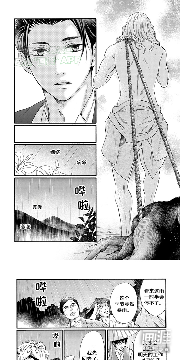 涌泉相报第2话图