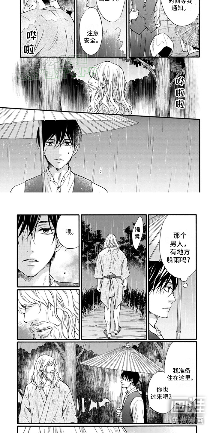 涌泉相报第2话图