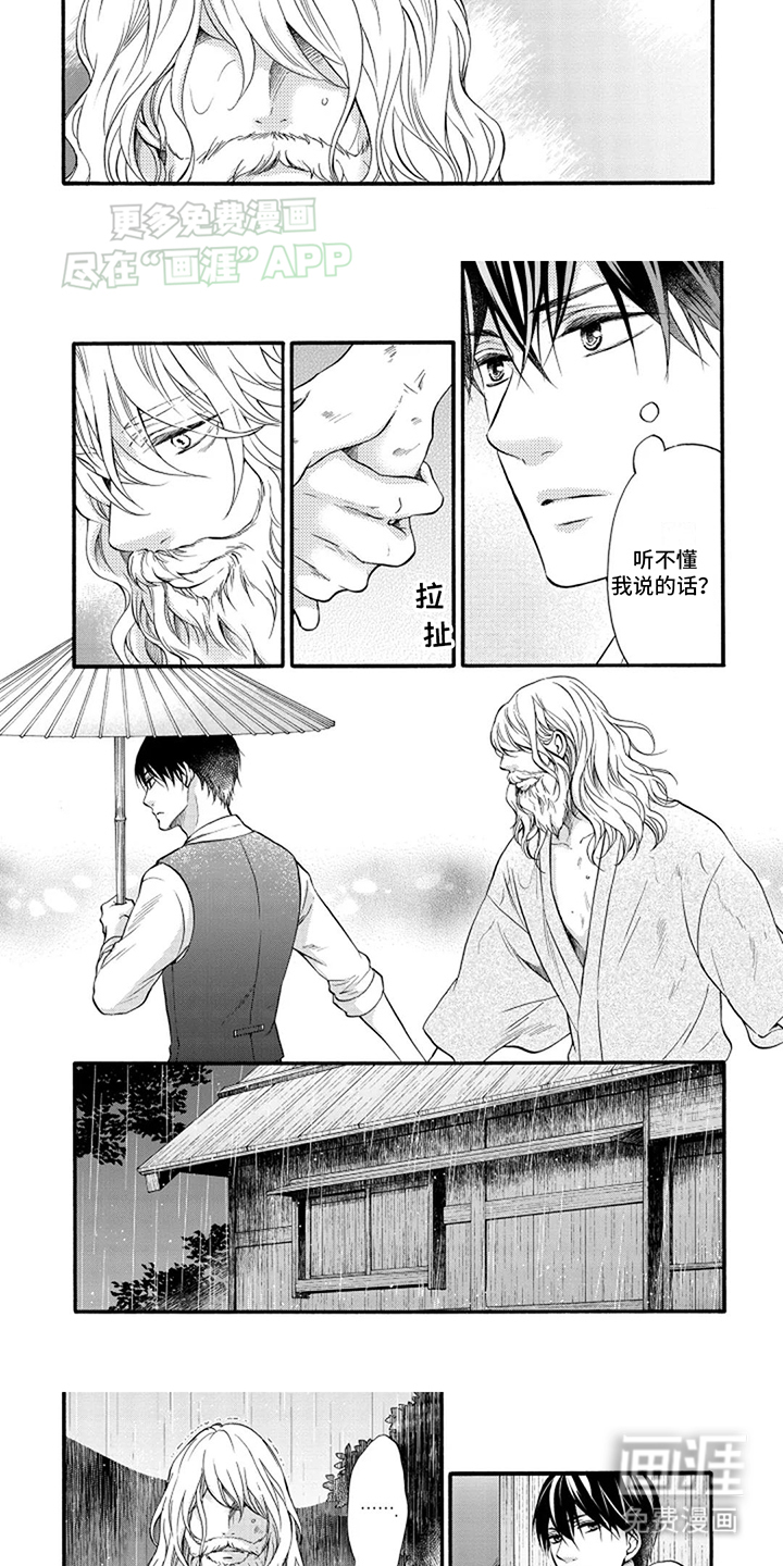 涌泉相报第2话图