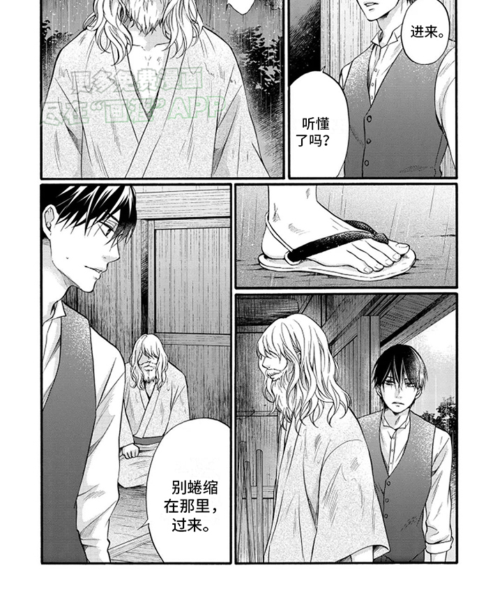 涌泉相报第2话图