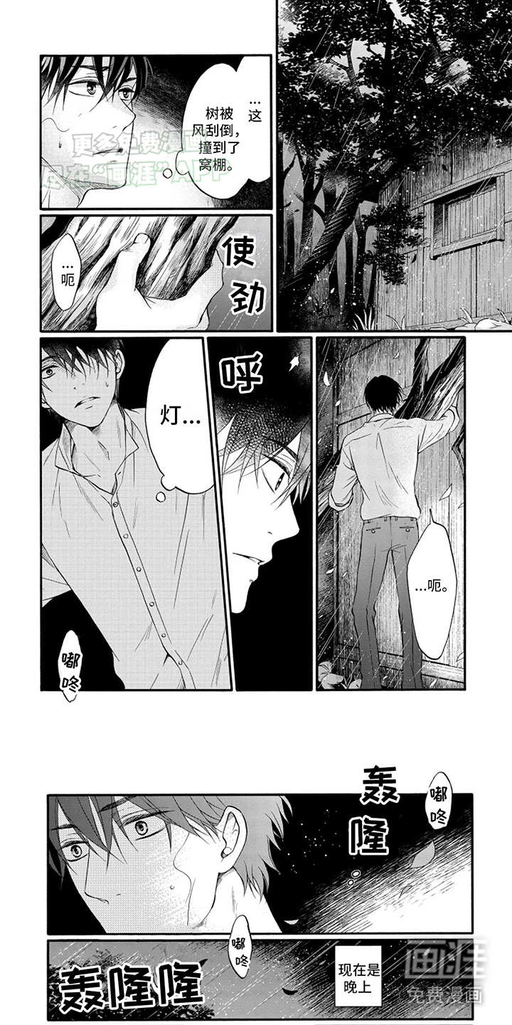 涌泉相报第3话图