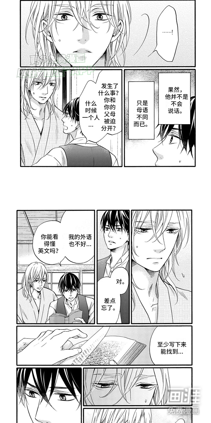涌泉相报漫画-图1