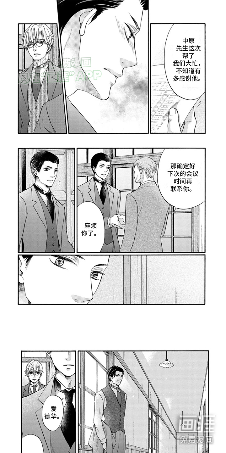 涌泉相报第6话图