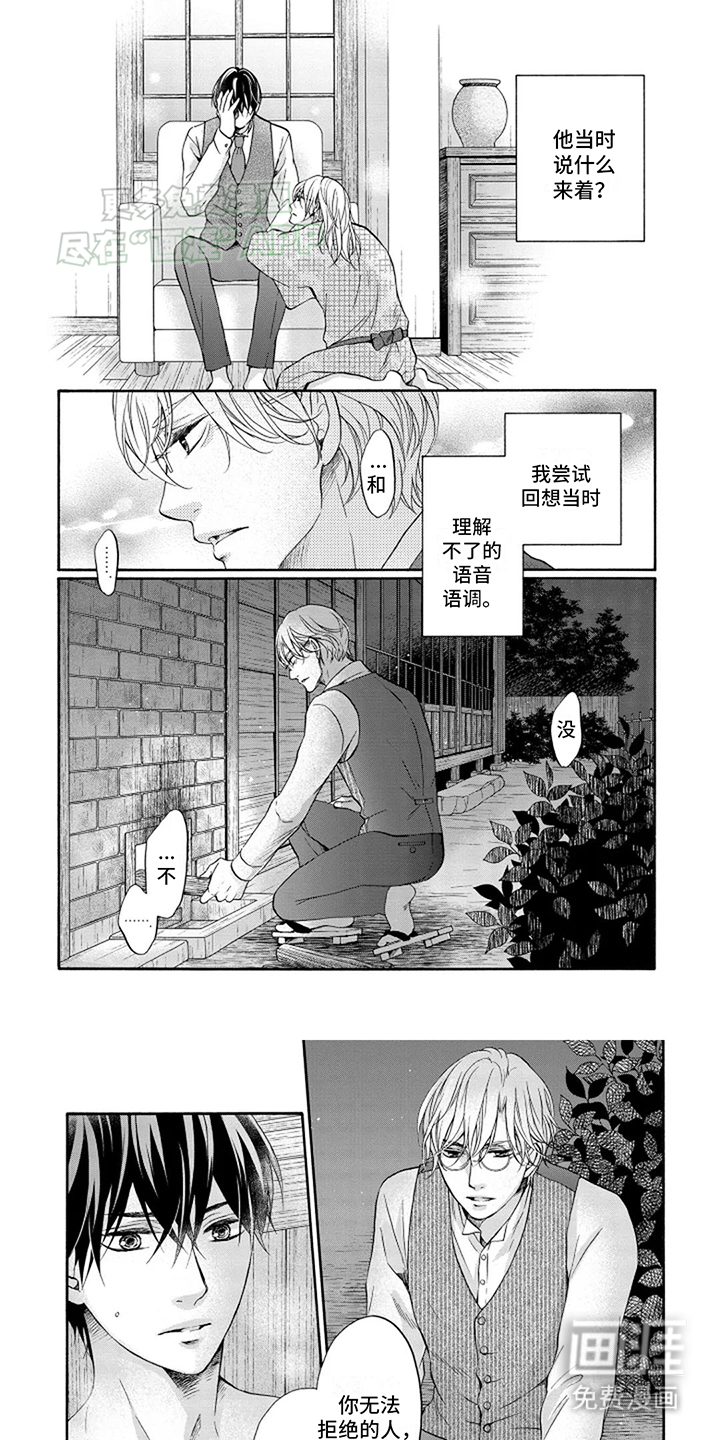 涌泉相报第8话图