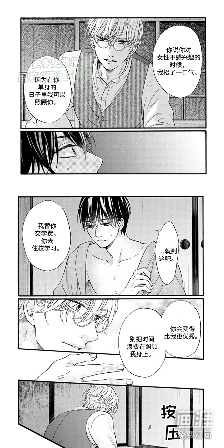 涌泉相报第9话图