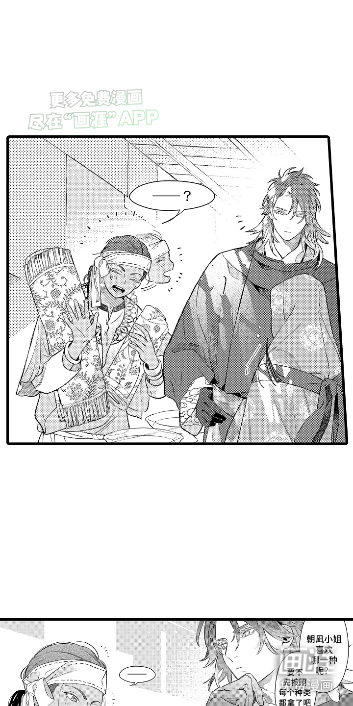 鹰王宠溺第11话图