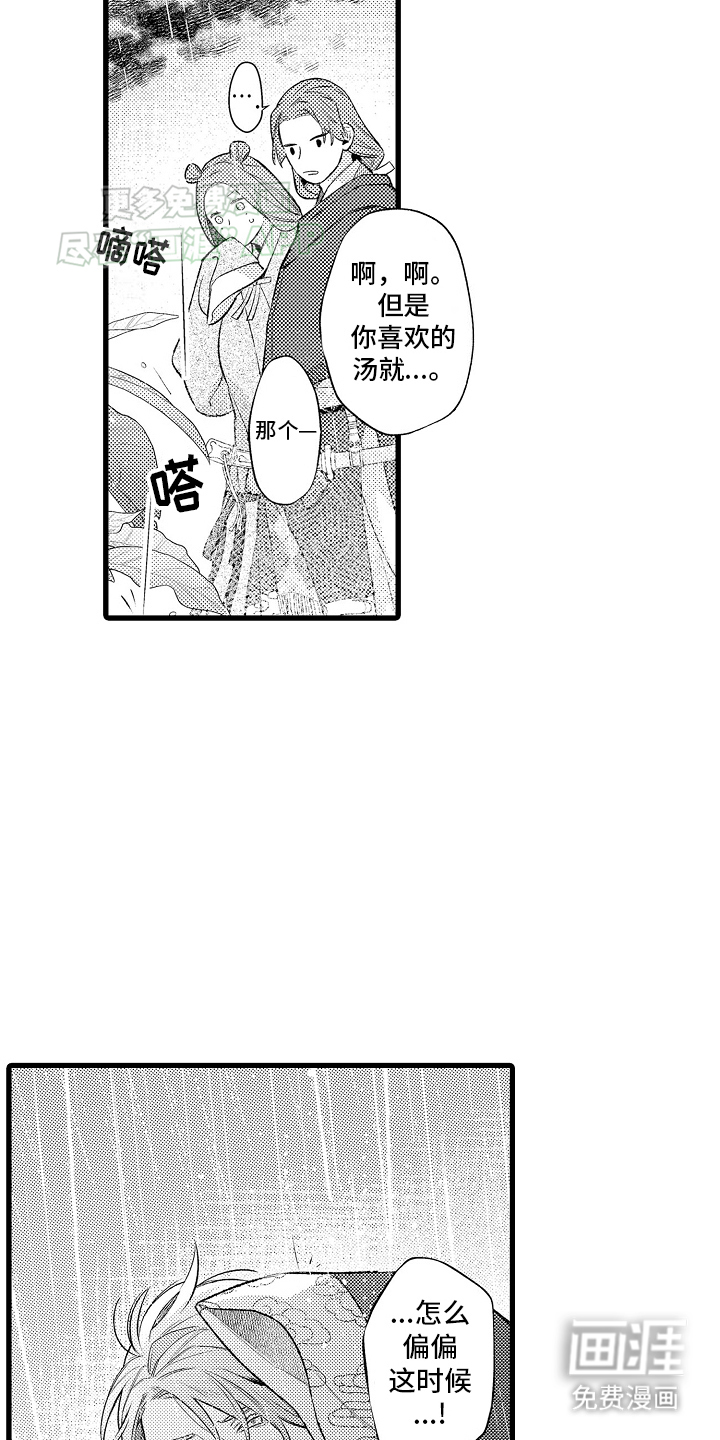 鹰王宠溺第12话图