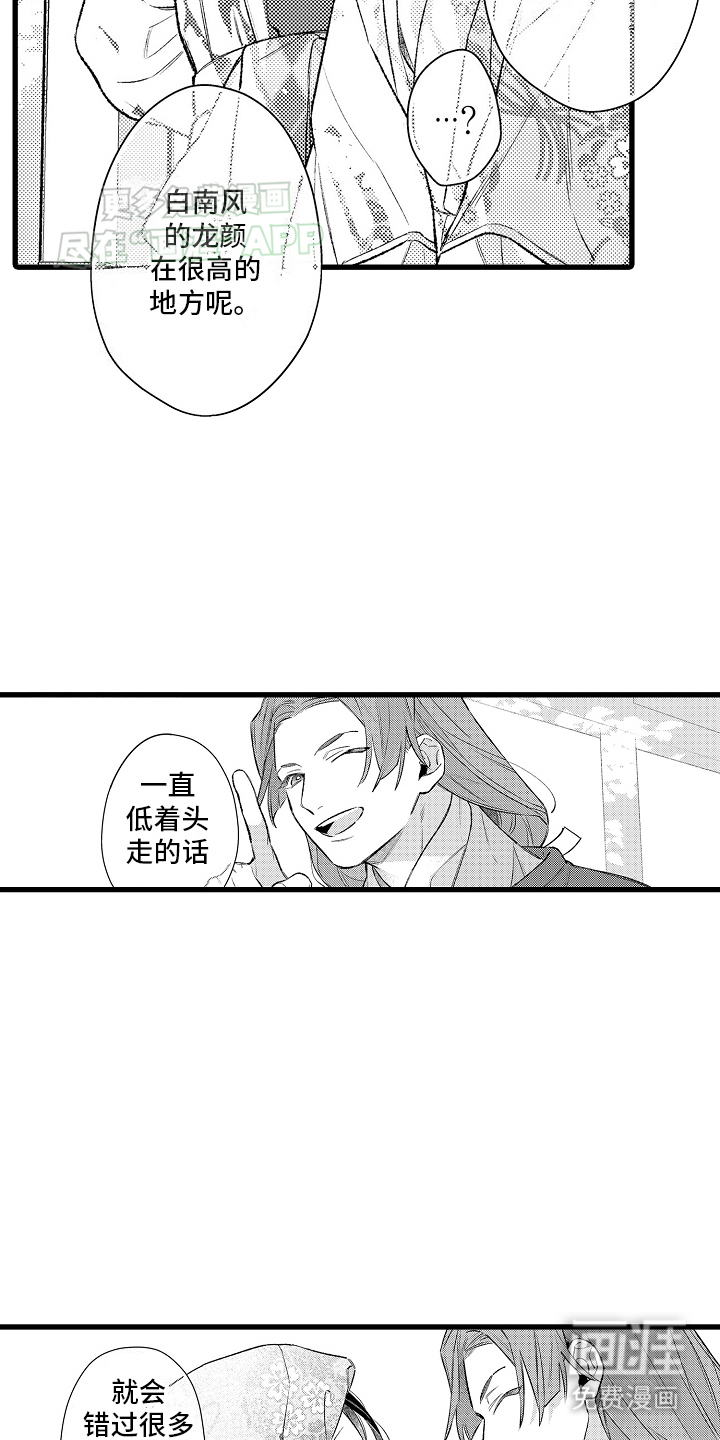 鹰王宠溺第13话图