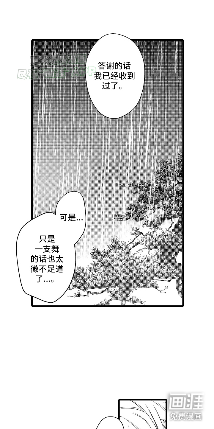 鹰王宠溺第15话图