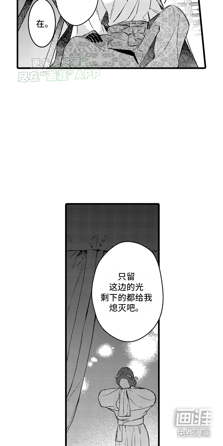 鹰王宠溺第3话图