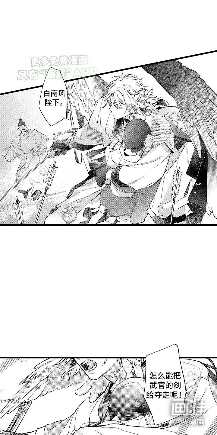 鹰王宠溺第6话图