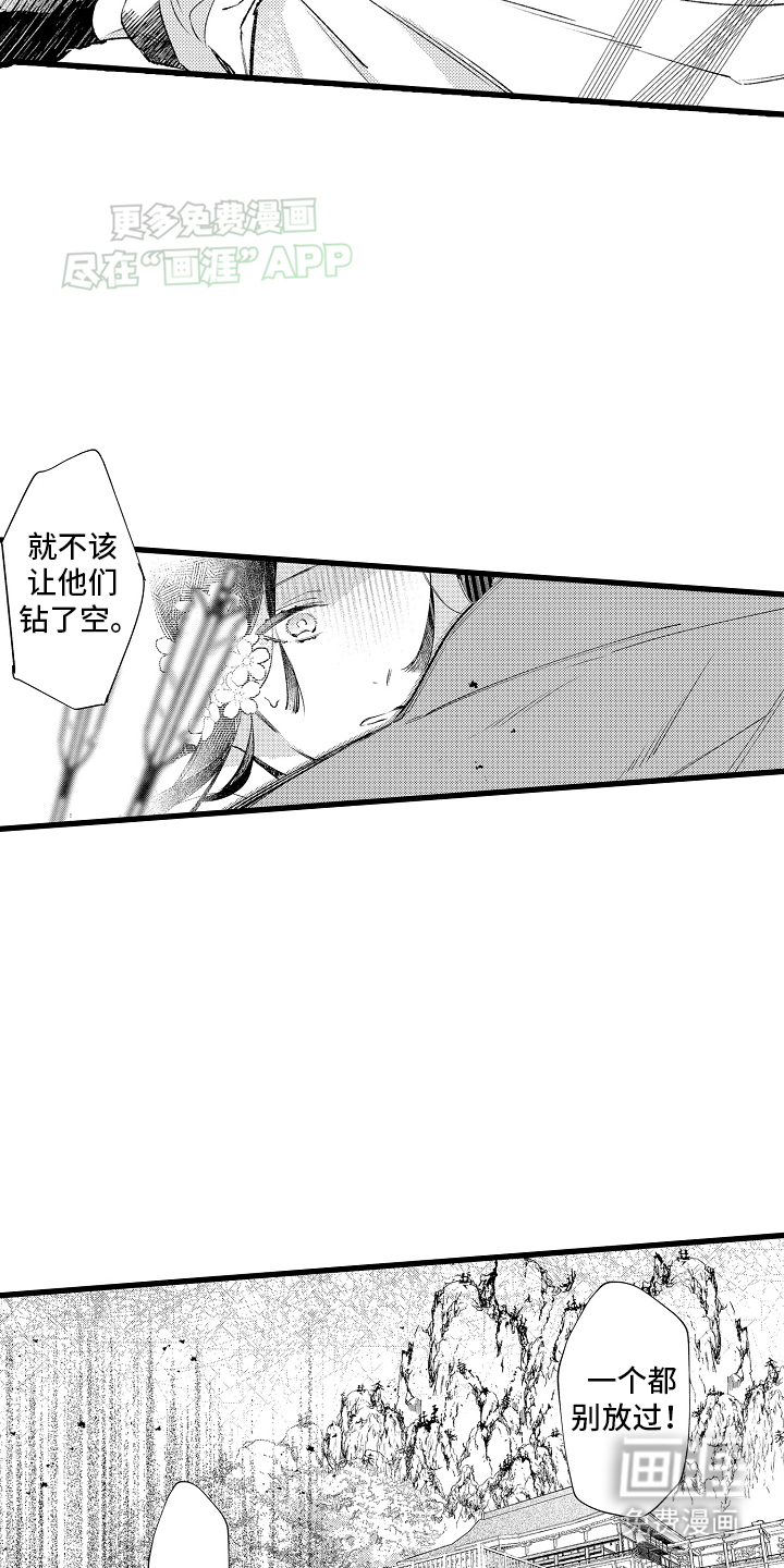 鹰王宠溺第6话图