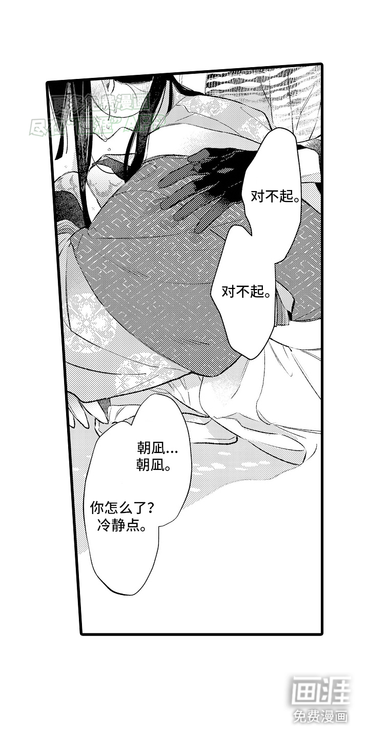 鹰王宠溺第8话图