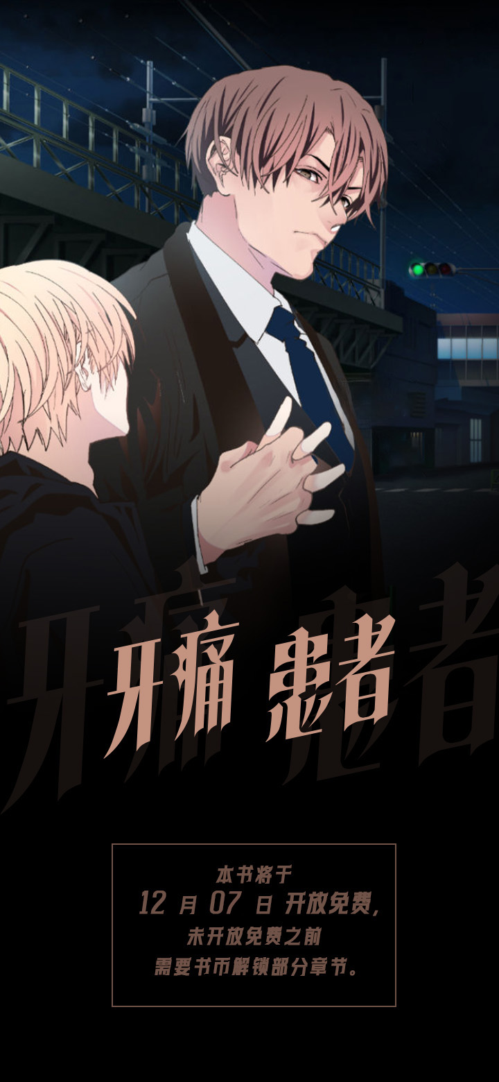 牙疼患者第1话图