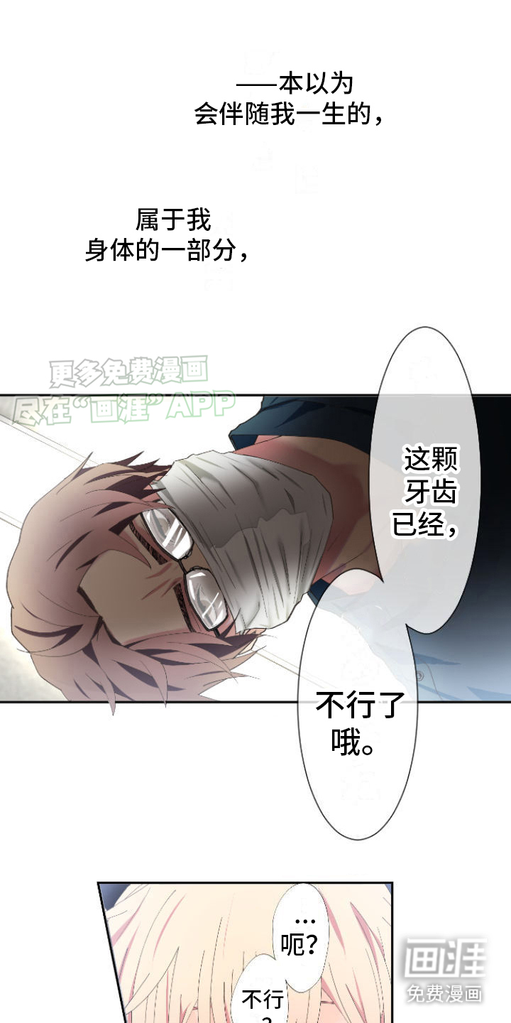 牙疼患者第1话图