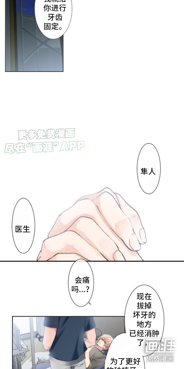 牙疼患者第10话图