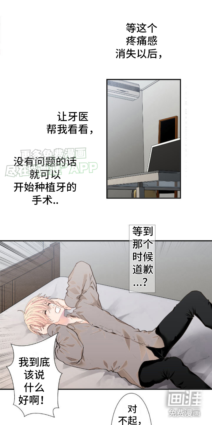 牙疼患者第12话图