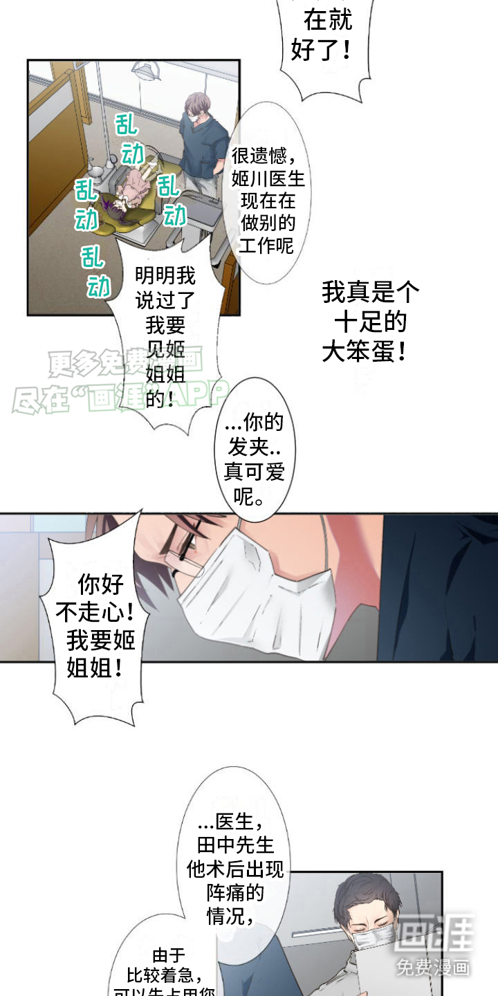 牙疼患者第15话图