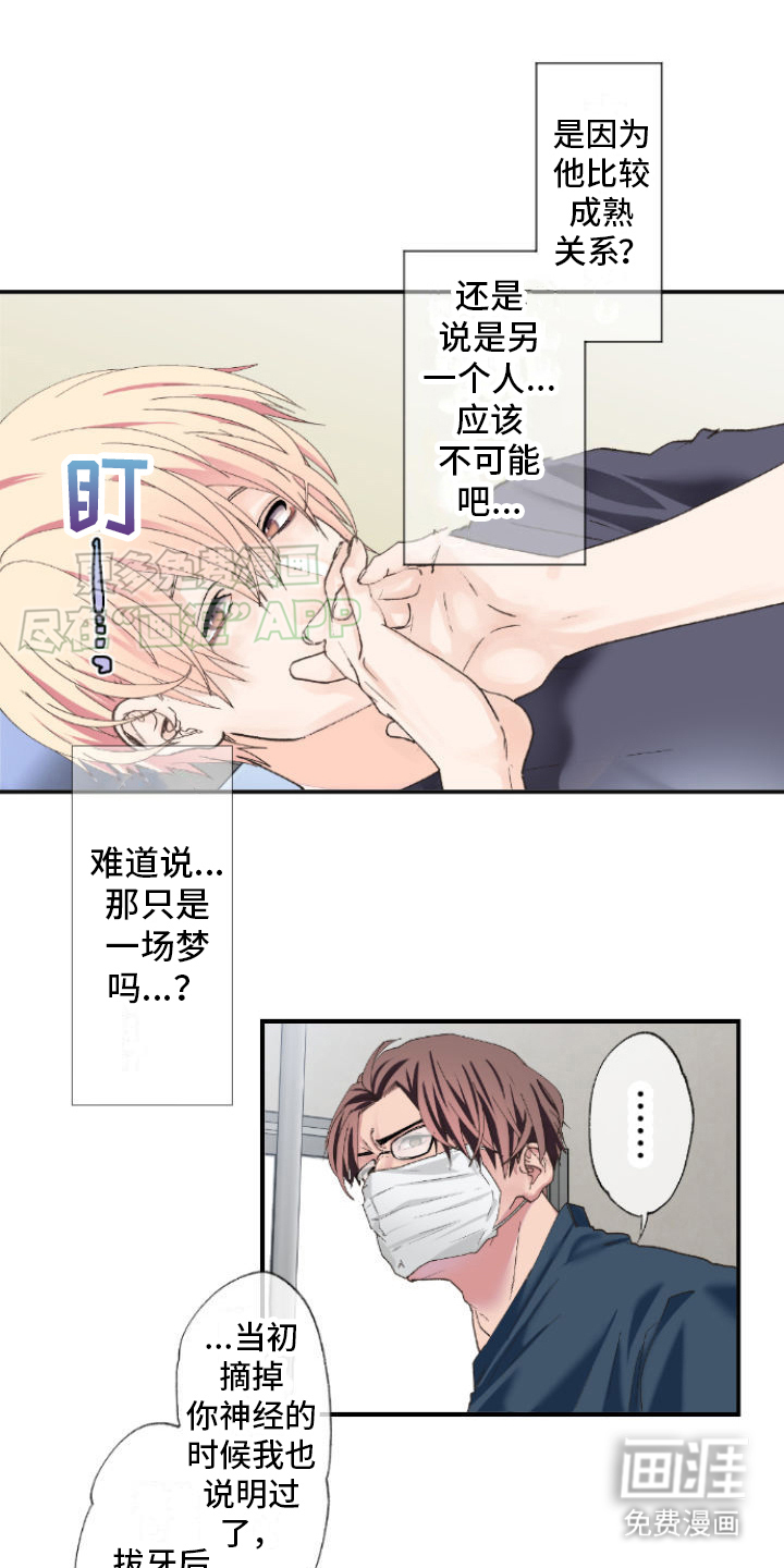 牙疼患者第6话图