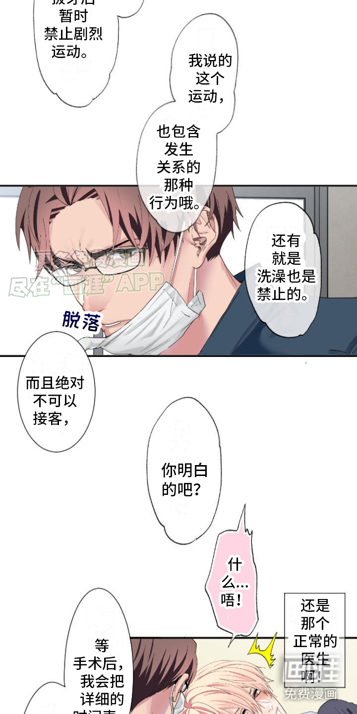 牙疼患者第6话图