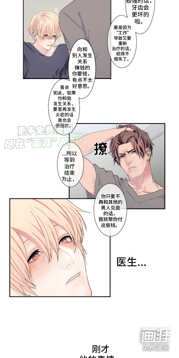 牙疼患者第7话图