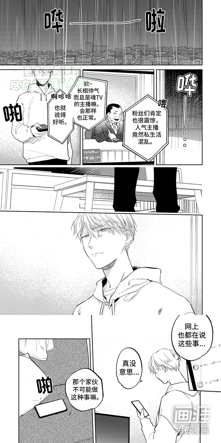 又笨又可爱第1话图