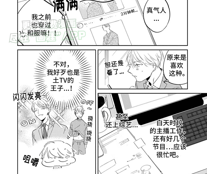 又笨又可爱第1话图