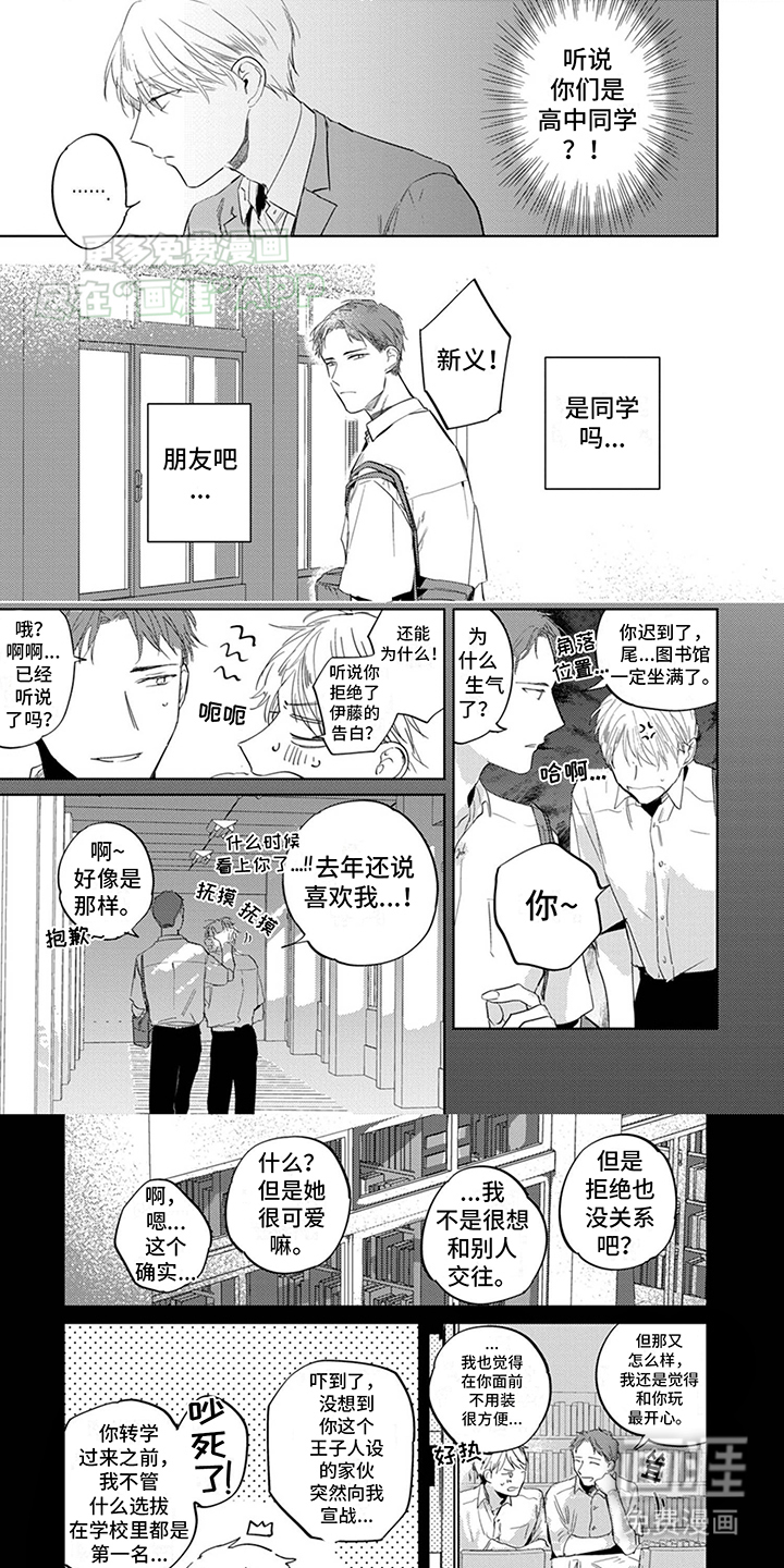 又笨又可爱第2话图