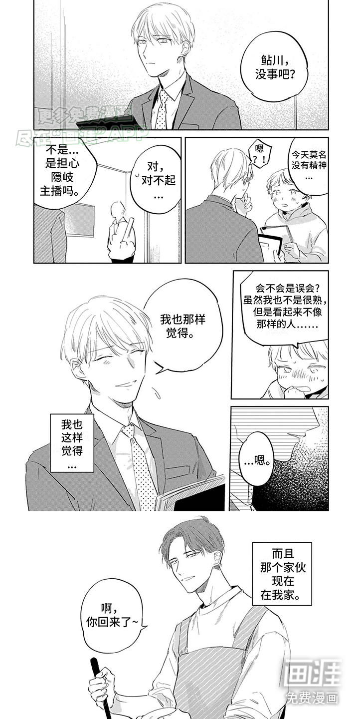 又笨又可爱第3话图