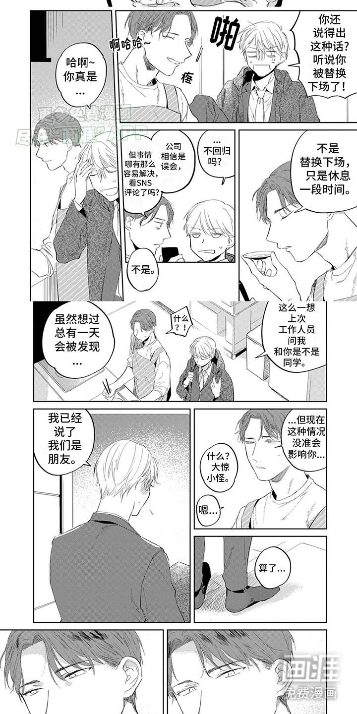 又笨又可爱第3话图