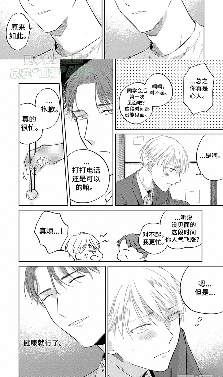 又笨又可爱第3话图