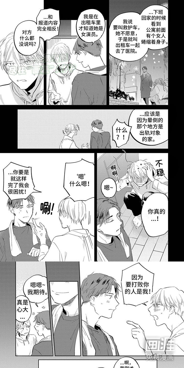 又笨又可爱第4话图