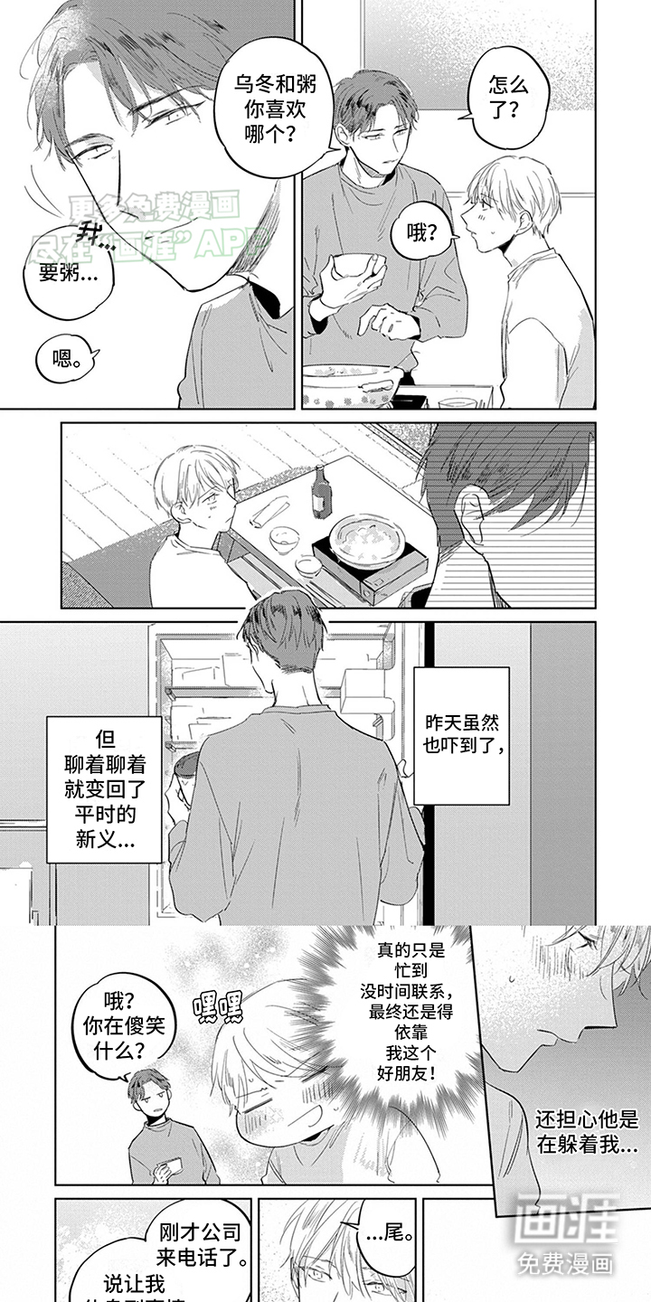 又笨又可爱第4话图