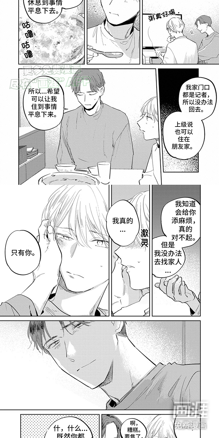 又笨又可爱第4话图