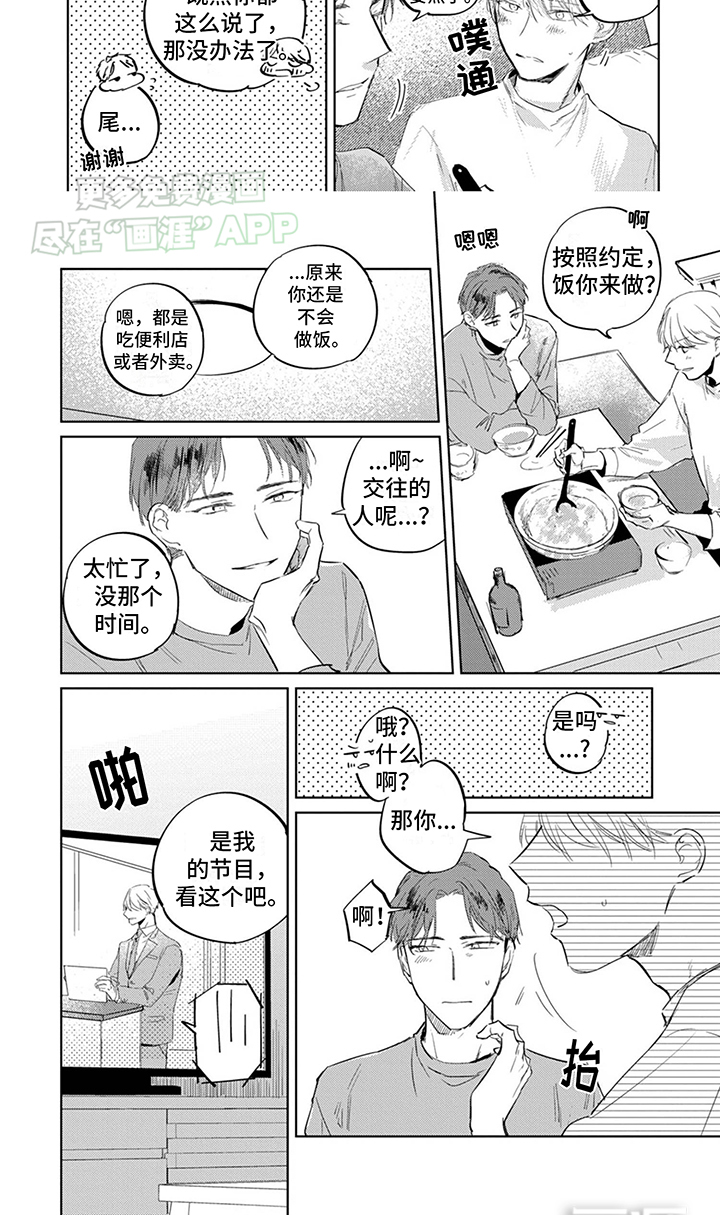 又笨又可爱第4话图