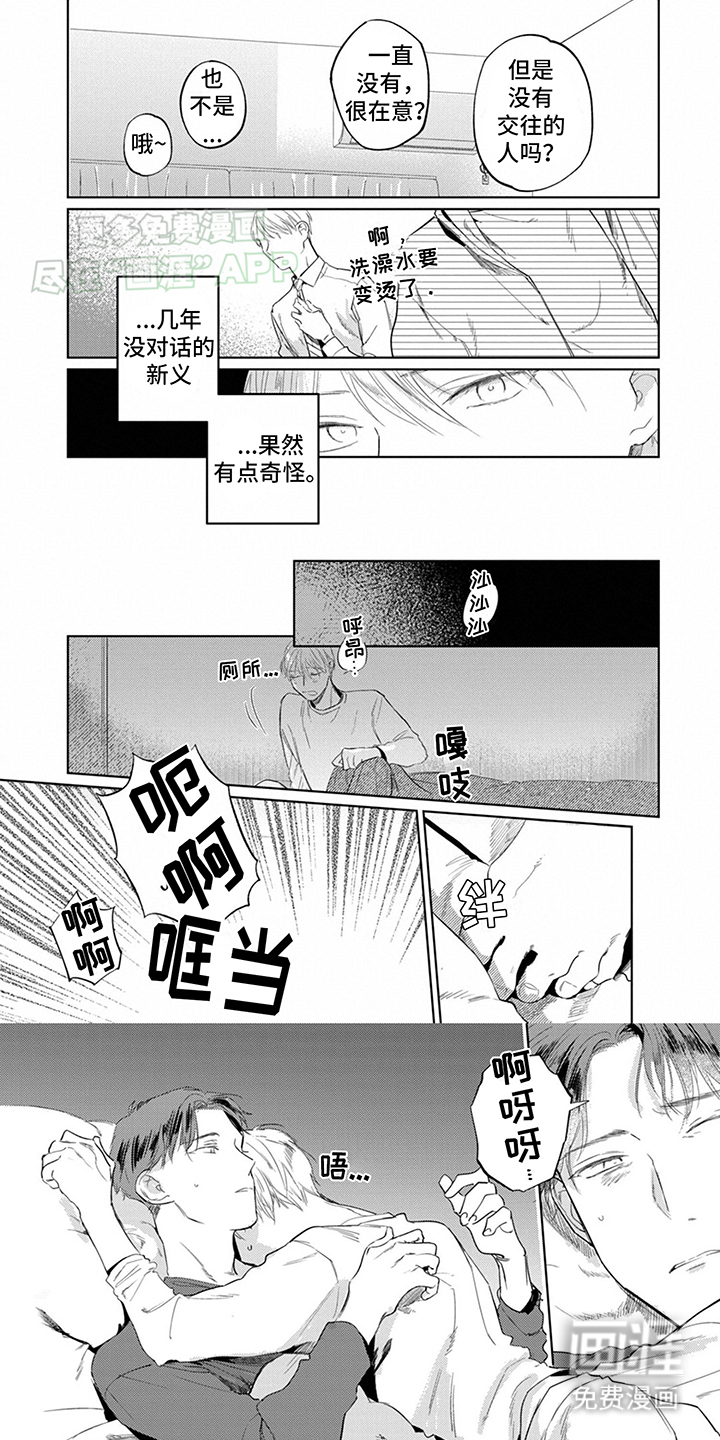 又笨又可爱第6话图