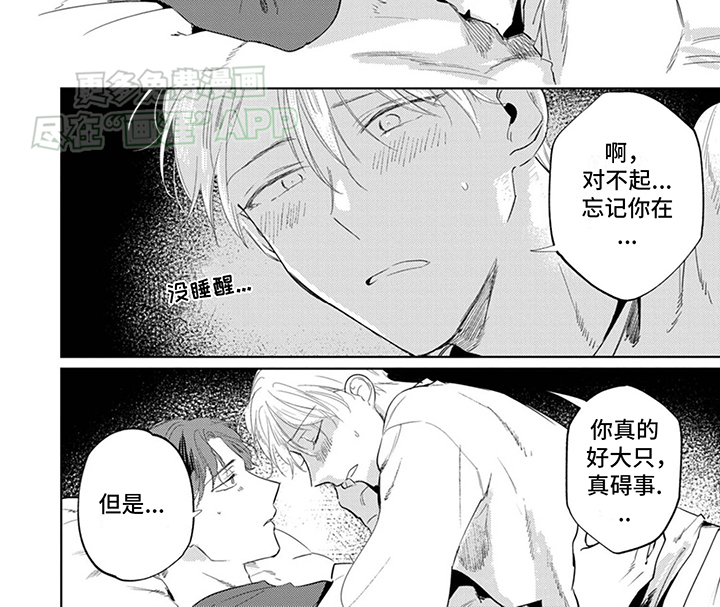 又笨又可爱第6话图